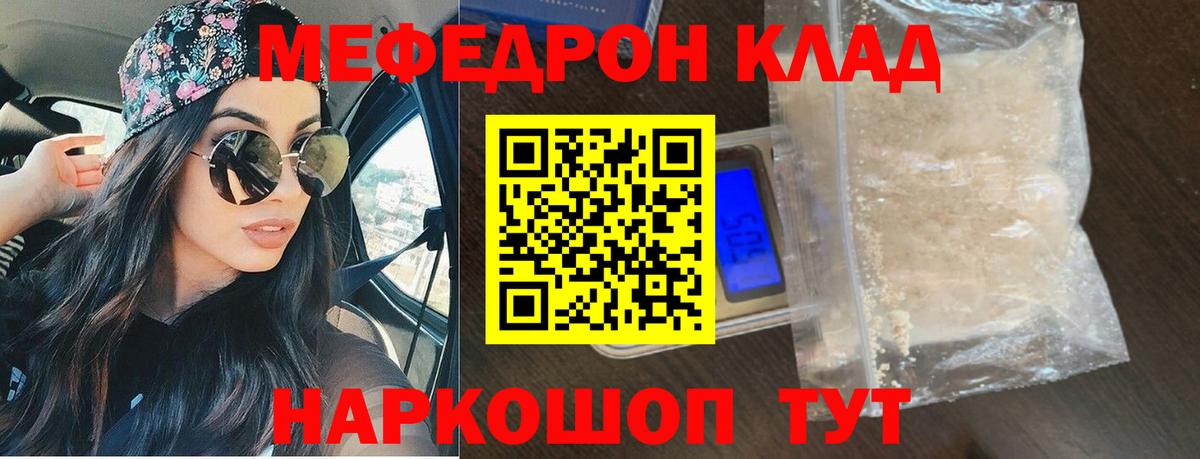 МЯУ-МЯУ кристаллы  Вход с VPN  Мефедрон  Мефедрон  Волгоград 
